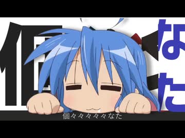 個々々々々々なた