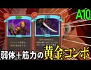 A10 弱体威圧で筋力を稼げ！【slay the spire2】