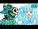 【ロックマンワールド2】琴葉ロックマンワールド2葵 #3【VOICEROID実況プレイ】