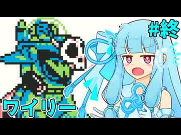 【ロックマンワールド2】琴葉ロックマンワールド2葵 #3【VOICEROID実況プレイ】