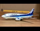 ANA TRADING CO.,LTD B737-500 JA8404 super dolphin ANK Air Nippon 全日空商事 スーパードルフィン　エアーニッポン　Scale:1/200