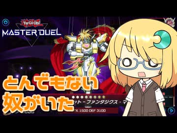 【遊戯王マスターデュエル】強靭にして無敵のファンサービスを我が書き換えたのだ【COEIROINK実況】