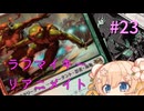 【タイムレス】マジック・ザ・しゅおリング#23