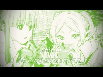 lulu. - Mrs. GREEN APPLE【Piano Cover】『葬送のフリーレン』第2期 OPテーマ 主題歌