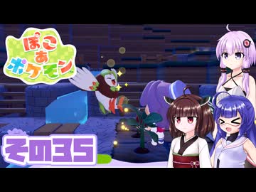 [ぽこ あ ポケモン]メタモンゆかりののんびりスローライフ その35 [A.I.VOICE VOICEPEAK実況]