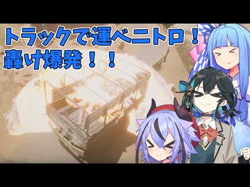 ニトロを乗せたトラックを爆発させないように目的地に運ぶゲーーーーーーーーーーーム！part1 with チームブルー【Nitroglycerine!】