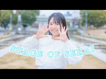 【ともか】STAGE OF SEKAI　踊ってみた【８周年】【誕生日】