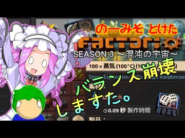 のーみそとけたふぁくとりおS3 #10【SE+ランダムレシピ/Factorio】