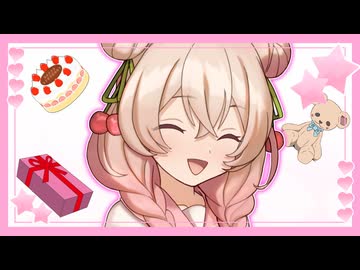 彩澄しゅお、初めてのお誕生日会