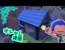 【ぽこあポケモン】建築初心者がオシャレな家を建ててみた【パサパサこうやのまち】