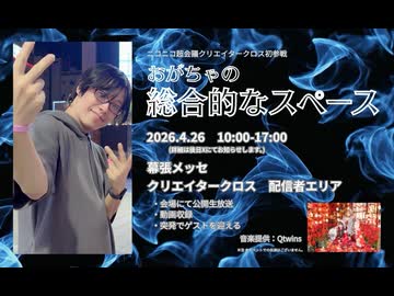 おがちゃクリエイタークロス初進出に向けたPR動画1