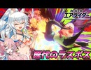 【ゆっくり実況】カミンとピーコのエアライダーPart18【エアライダー】