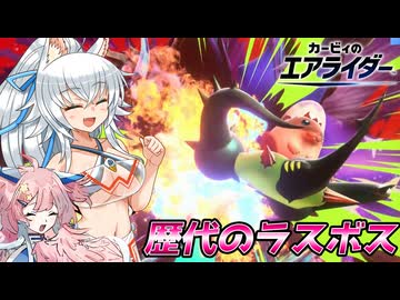 【ゆっくり実況】カミンとピーコのエアライダーPart18【エアライダー】