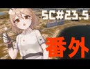 煤けた共産党 #23.5 T_CHAN 【Workers&Resources:SovietRepublic】【CeVIO実況】