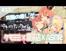けものティータイムしっとり実況　#１１