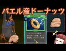 【Slay the Spire2】パエルの軍勢で作る最強ドーナッツ！　リージェントアセンション7　新たな塔に挑むきりたん　その7【東北きりたん・音街ウナ実況】