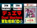 デュエマ 買取相場《142枚/1日》｜4月5日 ＜100円以上騰落＞ #デュエルマスターズ #愛感謝祭ヒロインBEST #ジャシンインザシェル