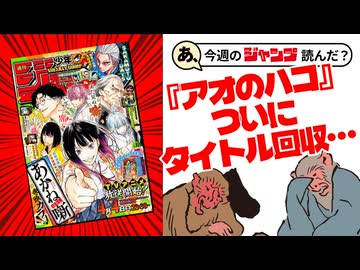 【褒めﾚﾋﾞｭｰ】あ、26年18号のジャンプ読んだ？