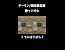 ダーリン/須田景凪様 歌ってみた3