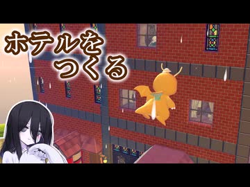 【ぽこあポケモン】目指せ住み心地最高だらけの世界【VOICEVOX実況】