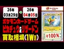 ポケカ【ピカチュウ&リザードン】買取相場《127枚/週》｜4月5日 ＜100円以上騰落＞ #ポケモンカードゲーム #ピカリザ