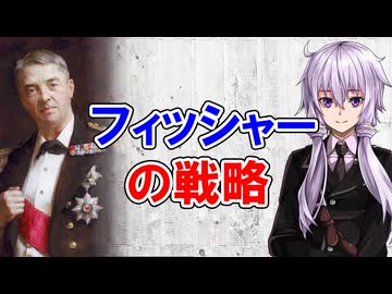 【3分戦略解説】フィッシャーの戦略【戦略学】