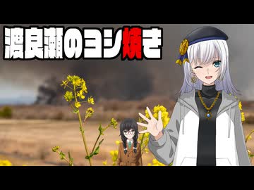 渡良瀬のヨシ焼き