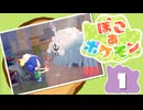 【初見プレイ】ポケモンしかイナイ世界で pocp a poco な街づくり【ぽこ あ ポケモン】 #1