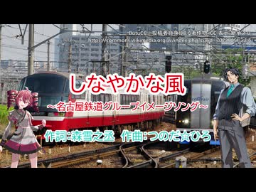【重音テト誕生祭2026】しなやかな風 -通常ver.-　重音テト・フリモメン【SynthesizerV2カバー】