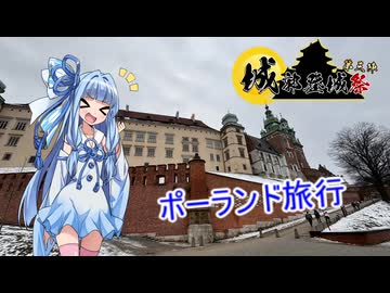 東京～ワルシャワ～クラクフ