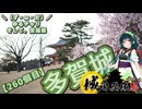 【城郭登城祭】＼（ず・ω・だ）／ゆるチャリそして、宮城県 260個目 多賀城【アシスト車載】