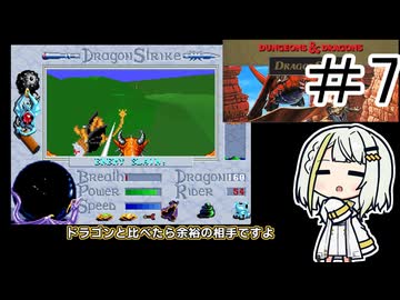 DragonStrike(DOS)#7