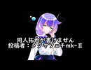 同人拓也が書けません　投稿者：タクヤフェチmk-Ⅱ