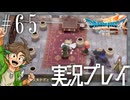 #65 ガサツ横着ツボ割族長【ドラゴンクエストVII Reimagined】※ネタバレ注意