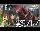#67 俺だからできたこと【ドラゴンクエストVII Reimagined】※ネタバレ注意