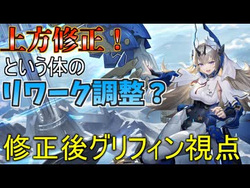 【星の翼】まさかの上方修正！？しかしその実態は＃53【グリフィン視点】