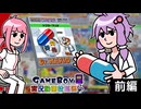 【ドクターマリオ】ドクターゆかりさん（前編）【ボイスソフトゲームボーイ実況動画投稿祭3】