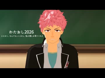 【わたおし2026】志摩廉造のことをひたすら話す動画【MMD青エク】