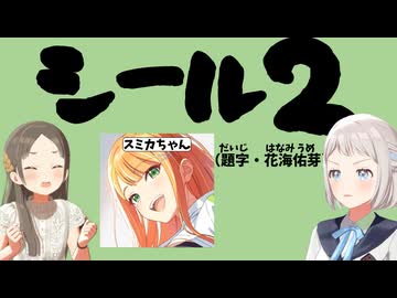 学マンガ日和　シール２