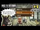 刑務所の中心で愛を叫ぶ？｜Back to the Dawn ～ブレイク･ザ･アニマル･プリズン～【体験版】｜#2
