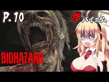 [バイオハザード レクイエム] ガバイオハザードガバイエム P.10 ホラーVOICEROID実況