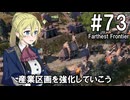 【Farthest Frontier】領主のお姉さん実況 73【街づくり】