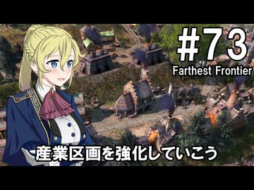 【Farthest Frontier】領主のお姉さん実況 73【街づくり】