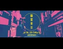 幽霊東京 [たにぞーが歌ってみた] RAPあり