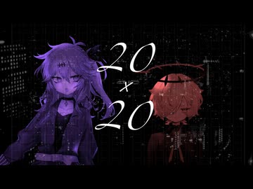 20x20 / カゼヒキ・春日部つむぎ