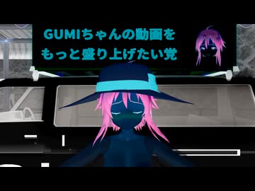 【MMD】GUMIちゃんでTararaダンスバージョン＋【GUMI】