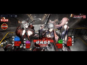 【リバースブルーｘリバースエンド】＃5　「蛇桃騒乱」