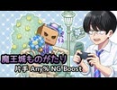 【魔王城ものがたり】Any% 5Stars NG FastMode 1:44:22