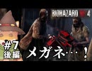 【#7後編】やぐらがプレイするバイオハザード RE:4