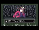 【その19】初見でわくわく「真・女神転生 if…」【SFC実況】